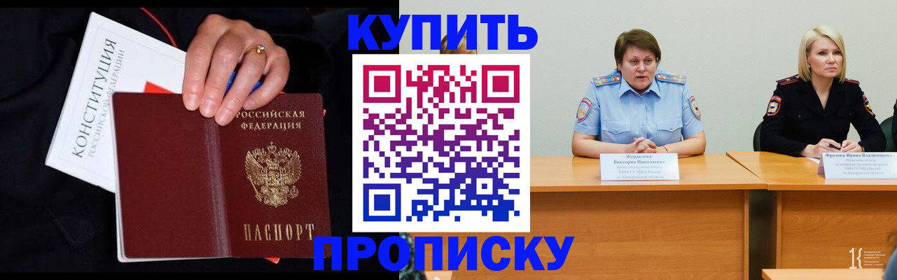 прописка от собственника в Салавате