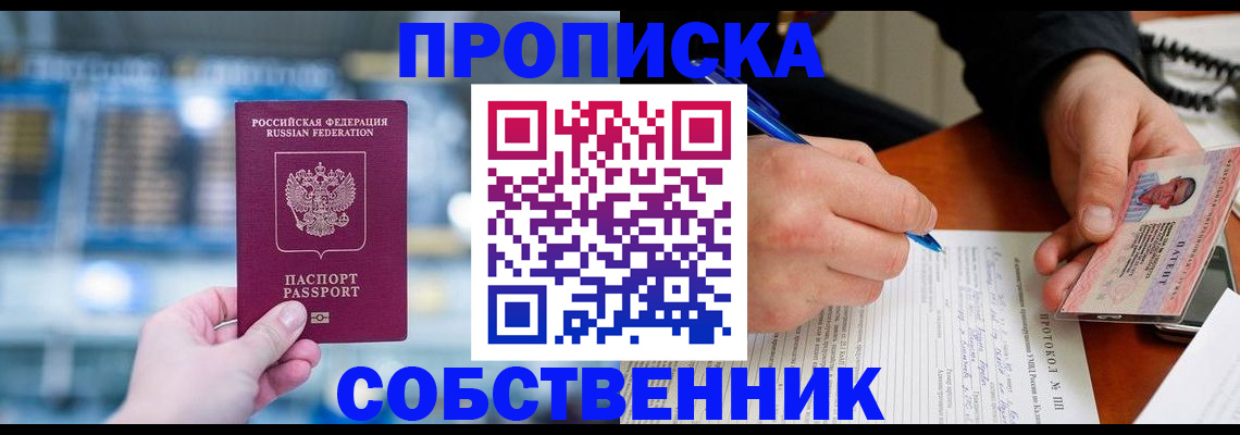 временная регистрация для всех в Салавате
