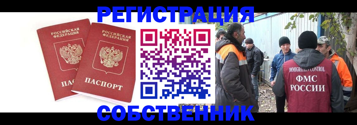 временная регистрация купить в Салавате