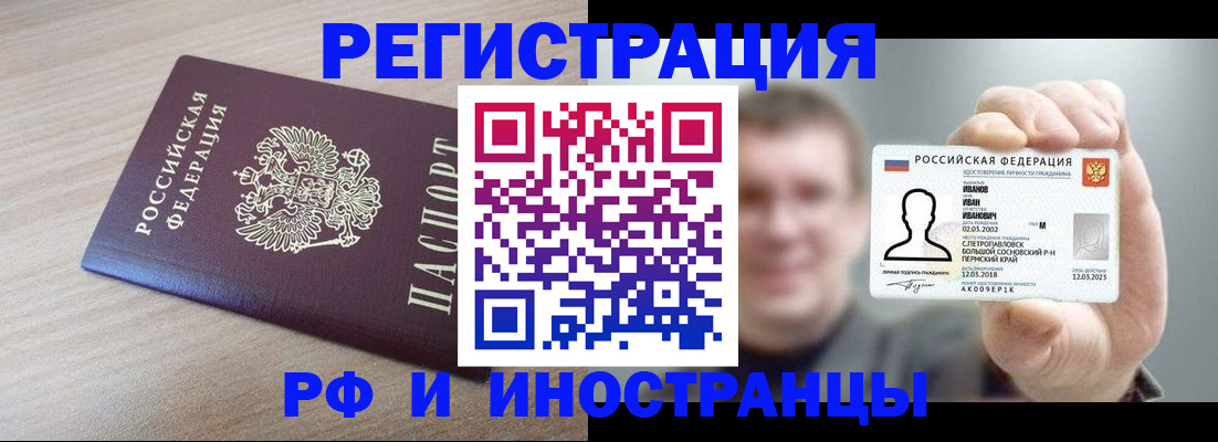 временная регистрация поиск в Салавате